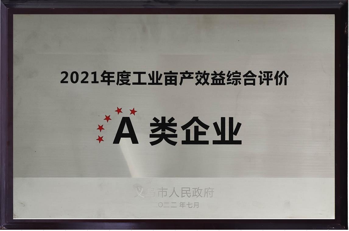 2021年度工業(yè)畝產(chǎn)效益綜合評(píng)價(jià)-A類企業(yè)